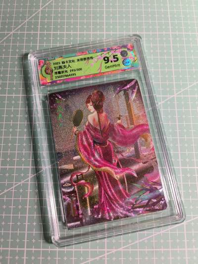 C先生卡牌 第26期 持续收拍品中…零手续费代拍 - 【限编浮雕】焱卡文化×玲姐《水浒群芳传》295/300编 刘高夫人 9.5分