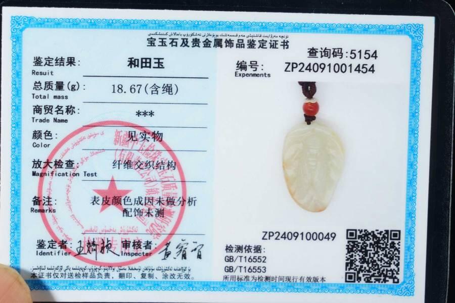 上海都达杂项专场七十二【全场包邮】 天然和田玉精雕《一鸣惊人》挂件 附鉴定证书61-230