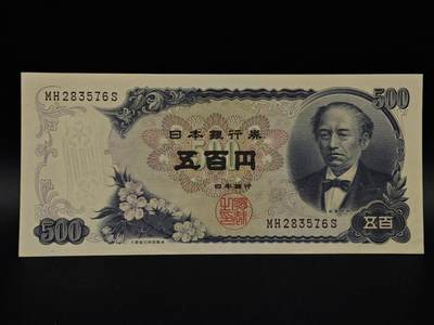  【淘币小摊】限时拍第八百九十拍   纸币场    每周一统一发货 - 日本岩仓具视五百円纸币【有折】