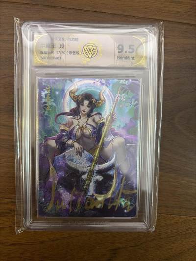 阳大大卡牌拍卖第108期（持续收拍品，周六晚上九点截拍，进群福利早知道） - 【亲签】焱卡西游4 玲 牛魔王 浮雕折光 27/30 9.5