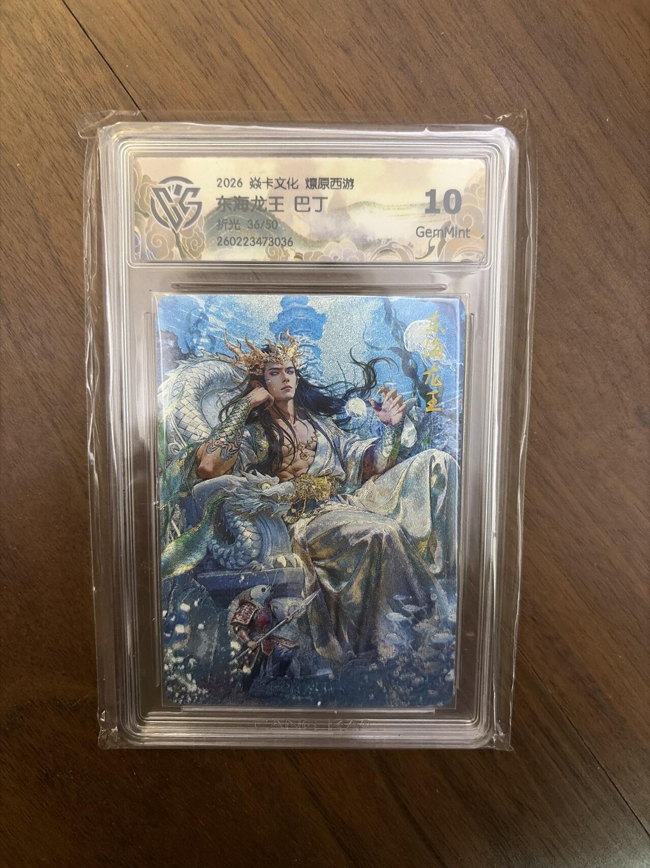 阳大大卡牌拍卖第108期（持续收拍品，周六晚上九点截拍，进群福利早知道）