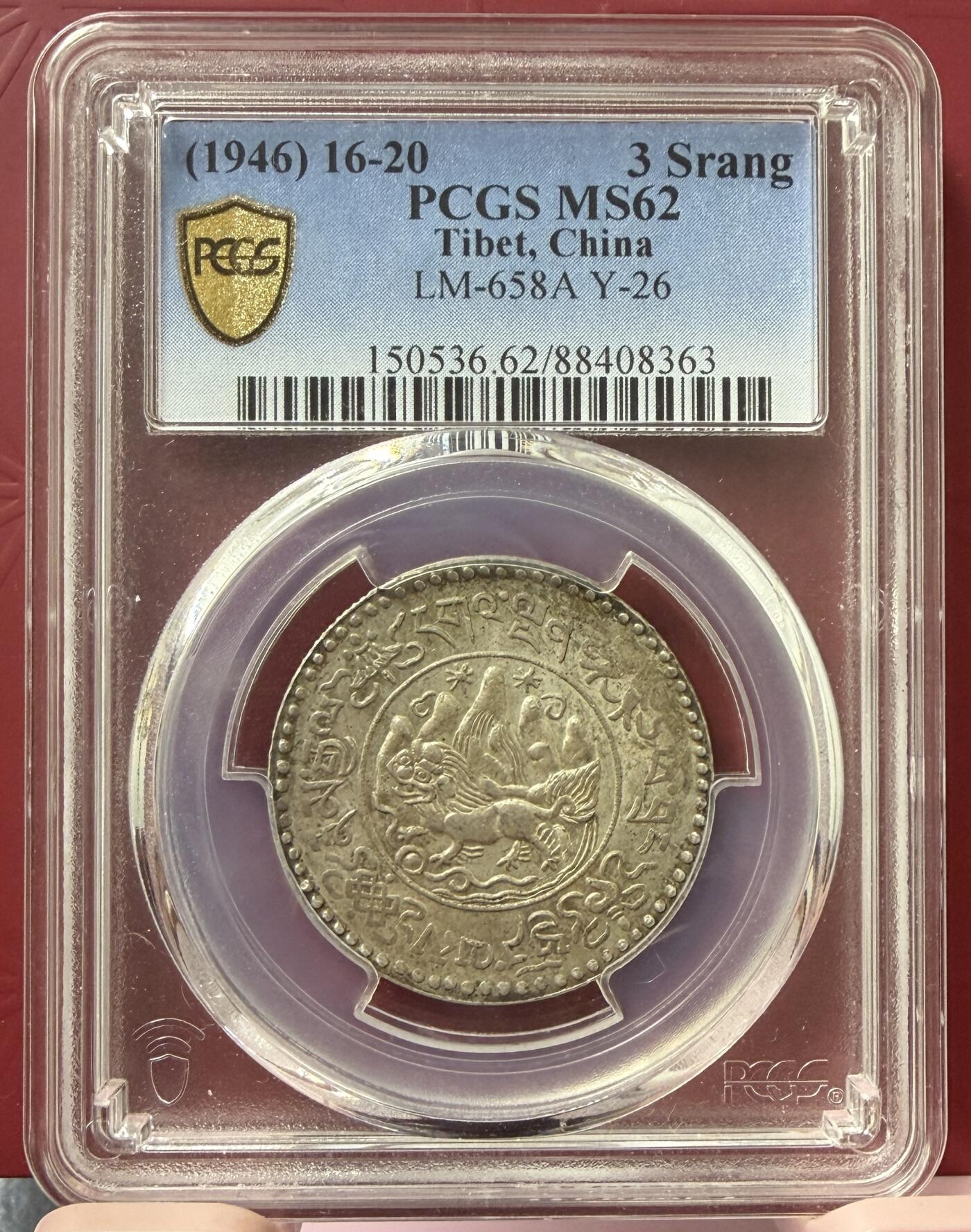 2026年4月捡漏拍 (1946) 16-20 中国西藏桑松果木银币