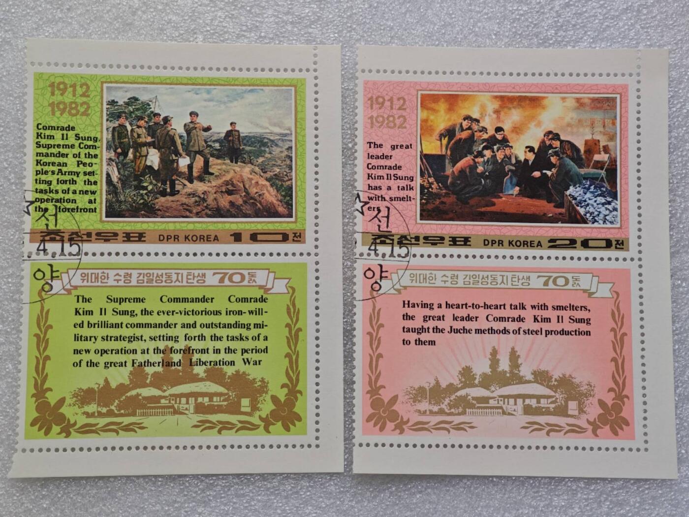  【淘币小摊】限时拍第八百九十一拍  外国老邮票 印花税票 火花纸品场    每周一统一发货 朝鲜1982年金日成将军70周岁生日小型张及生平套票16枚