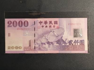 中国台湾省2001年2000圆台币纸币全新（号码BP836233YH）(永恒号、数四、双喜号) - 中国台湾省2001年2000圆台币纸币全新（号码BP836233YH）(永恒号、数四、双喜号)