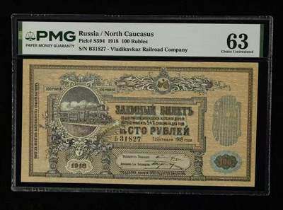 【礼羽收藏】🌏世界钱币拍卖第131期 - 俄罗斯 1918年100卢布 PMG63