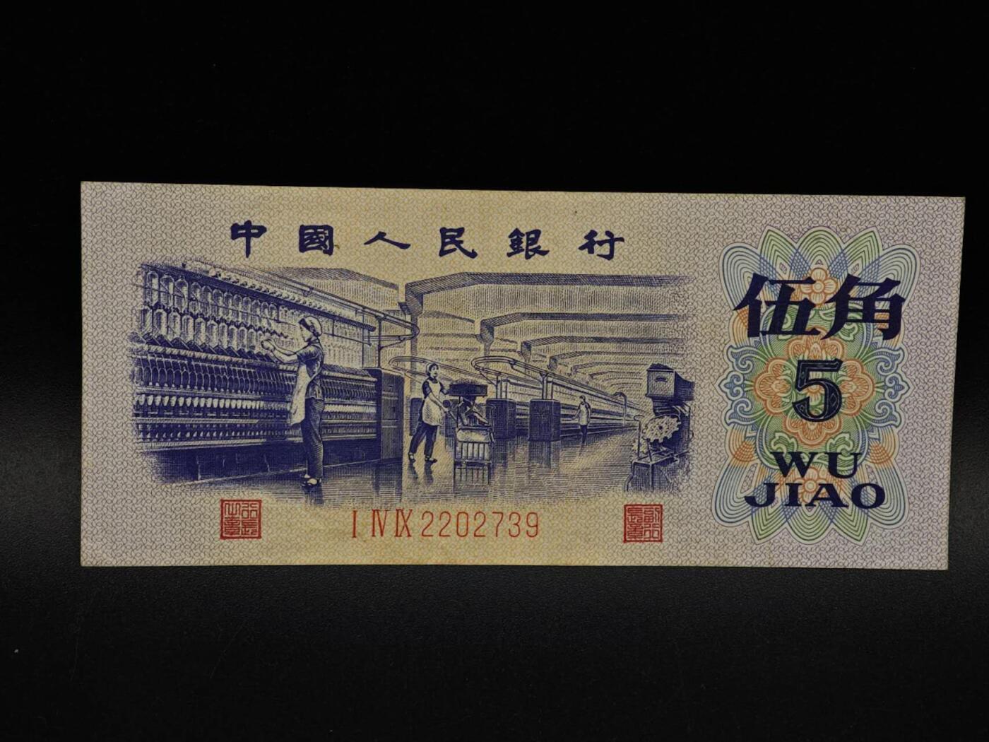  【淘币小摊】限时拍第八百九十拍   纸币场    每周一统一发货 三版五角纸币【有折】