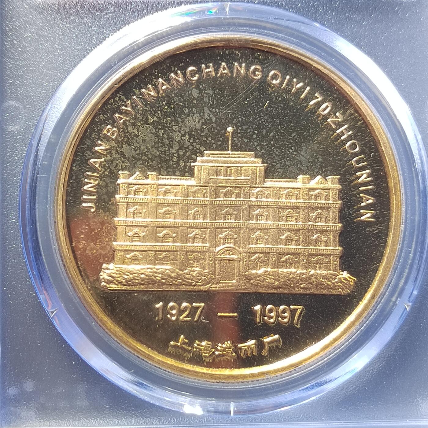 PCAI钱币  6-799  钱币邮票小专场