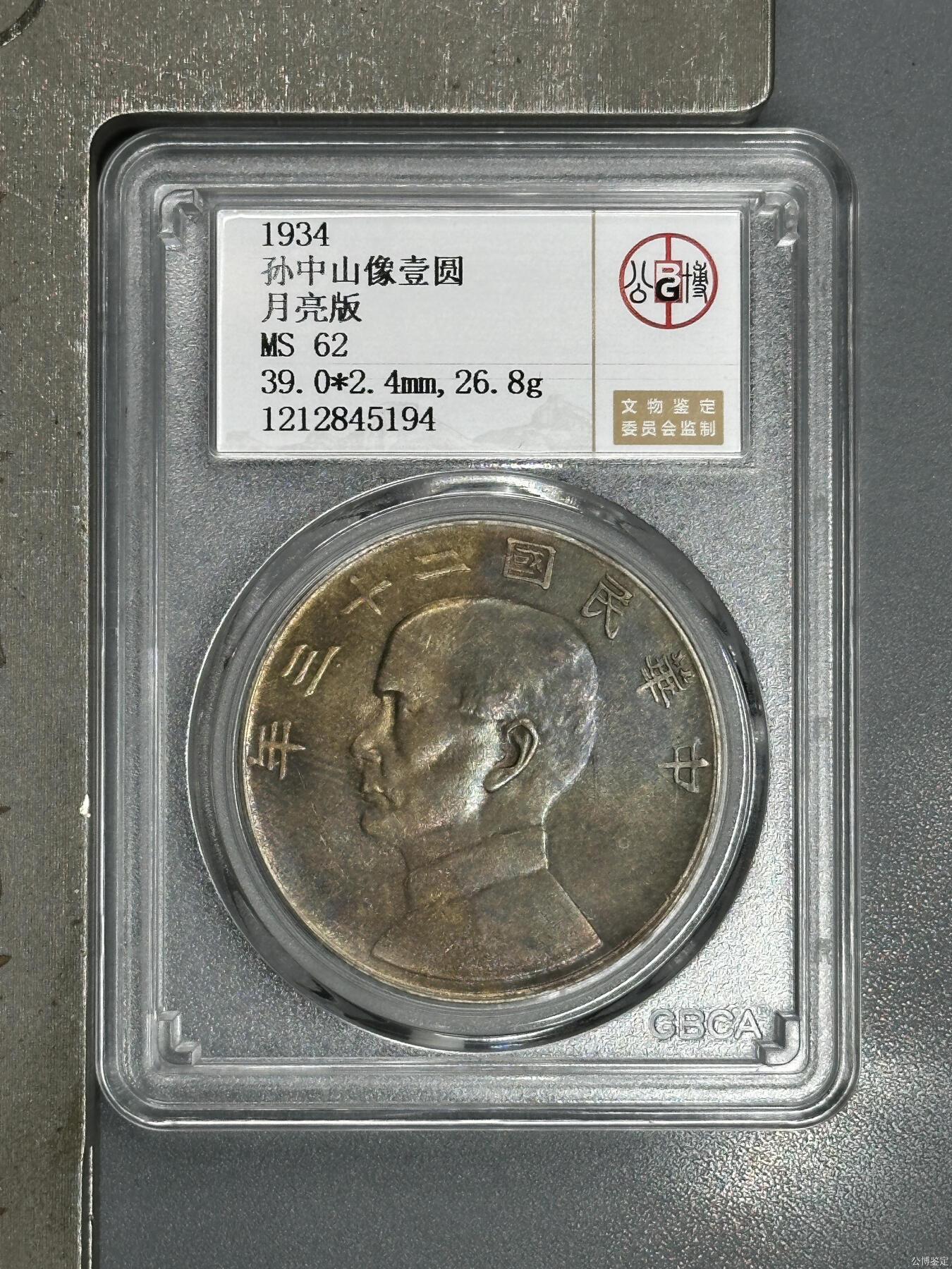 【一枚自带故事的民国银元 |MS62 二十三年船洋月亮版】