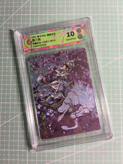 C先生卡牌 第26期 持续收拍品中…零手续费代拍 - 【限编浮雕】焱卡文化《燎原水浒》08/50编 扈三娘(白衣) 10G