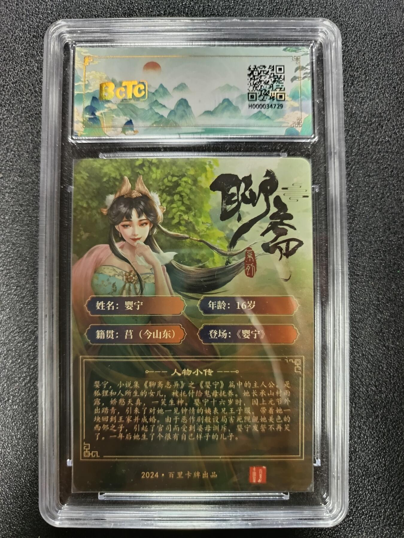 天玑星卡拍第184期《4.6周一截拍》持续收拍收评中 满赠卡需备注 【亲签卡】百里卡牌 聊斋 婴宁 玄鸟亲签 粗闪 保粹9.5 AUTO10