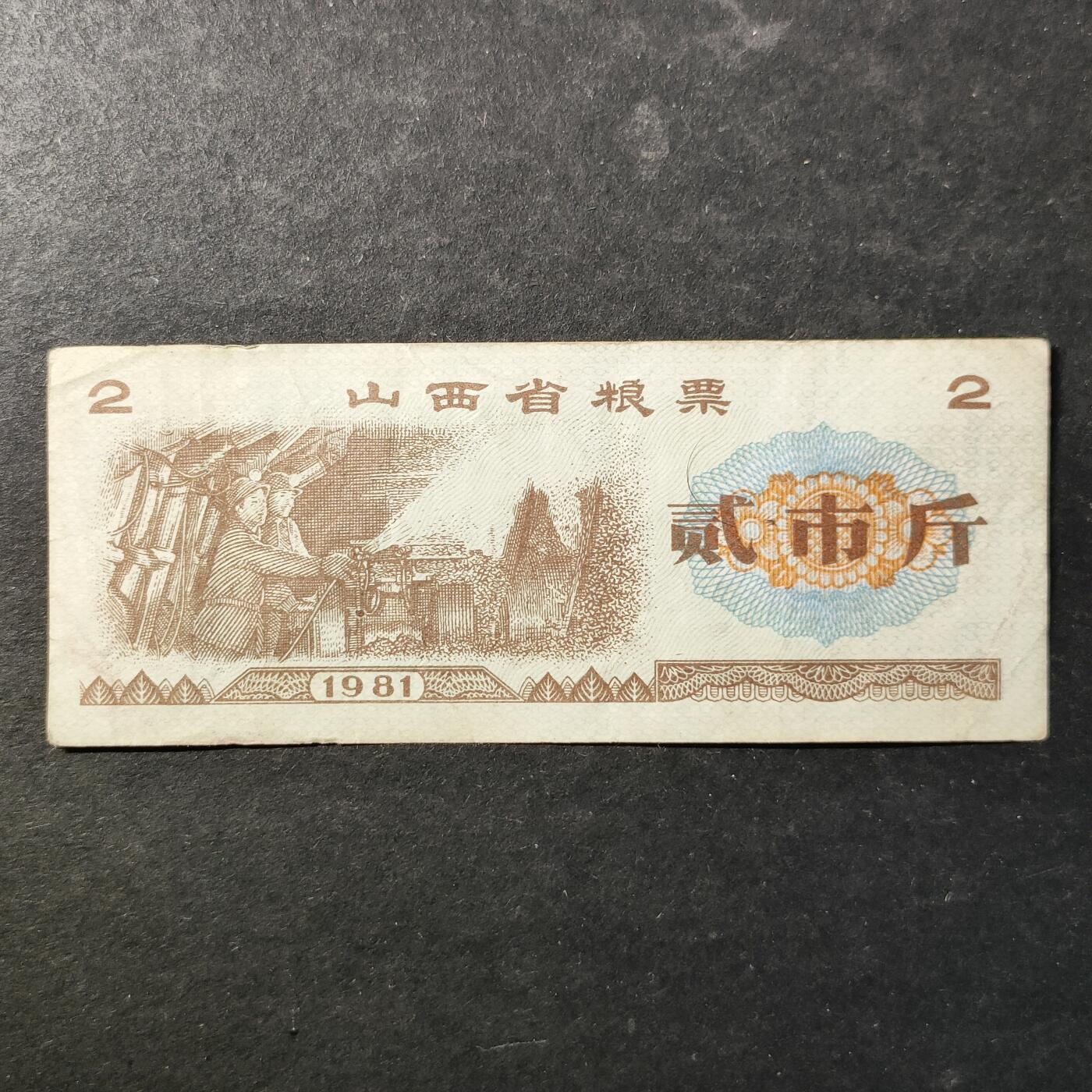 嘉禾收藏    【第507期】            无佣金、可寄存、满30元包邮 粮票一枚