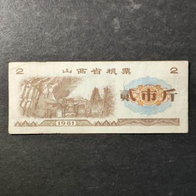 嘉禾收藏    【第507期】            无佣金、可寄存、满30元包邮 - 粮票一枚