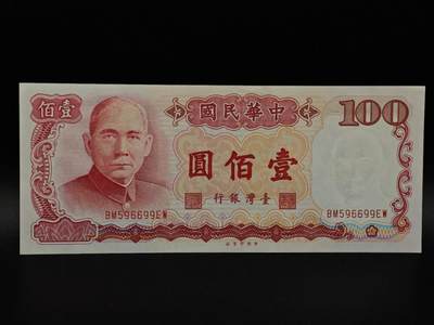  【淘币小摊】限时拍第八百九十拍   纸币场    每周一统一发货 - 台湾省壹百圆纸币