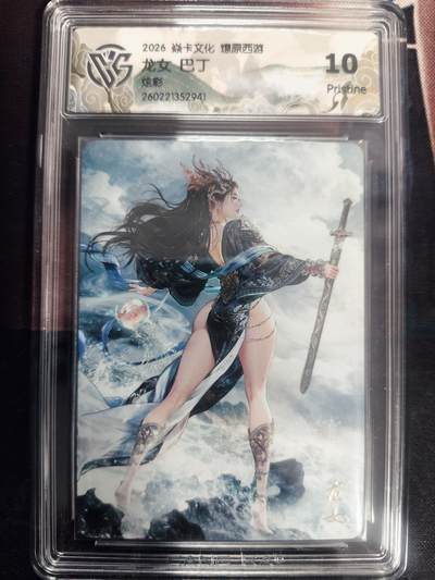 清风卡拍第18期(焱卡为主，4月6日结拍) - 炎卡西游巴丁炫彩10P龙女