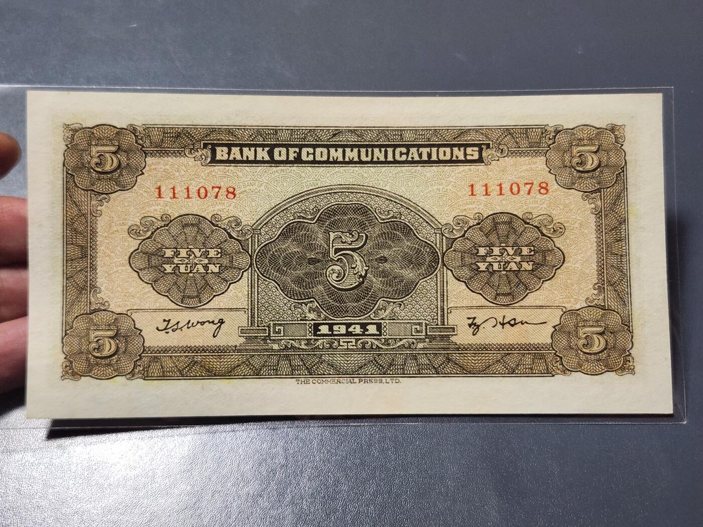 4月6号晚上8点 中外纸币自动截拍第52场 111078 豹子号头 全新 交通银行 商务版