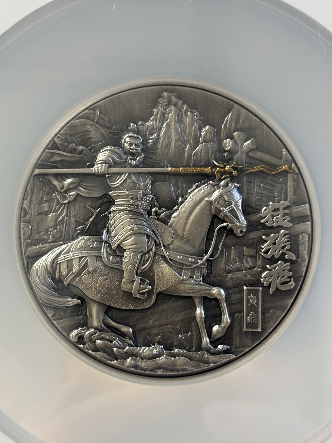 第197期拍卖 纽埃2022年三国群雄五虎上将张飞仿古银铜双金属币NGC-MS70首无盒证书，金属:999银+铜，重量:20克+4.5盎司铜。发行：333枚