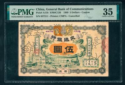 上海炎玺拍卖 玺汇祥瑞 - 交通银行伍圆