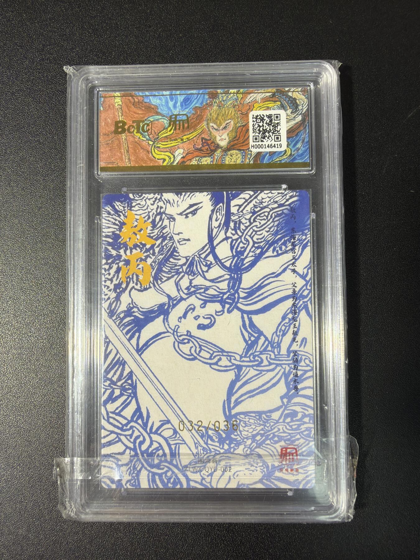 NO.29 好又多金牌大场，每周一站式配齐，方便凑单！（卖家送拍0抽成！周6晚9点截拍！） 【32/36编亲签】昆仑万象 闹海荟 权迎东亲签 敖丙 粗闪 卡9.5签名10