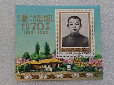  【淘币小摊】限时拍第八百九十一拍  外国老邮票 印花税票 火花纸品场    每周一统一发货 - 朝鲜1982年金日成将军70周岁生日小型张及生平套票16枚