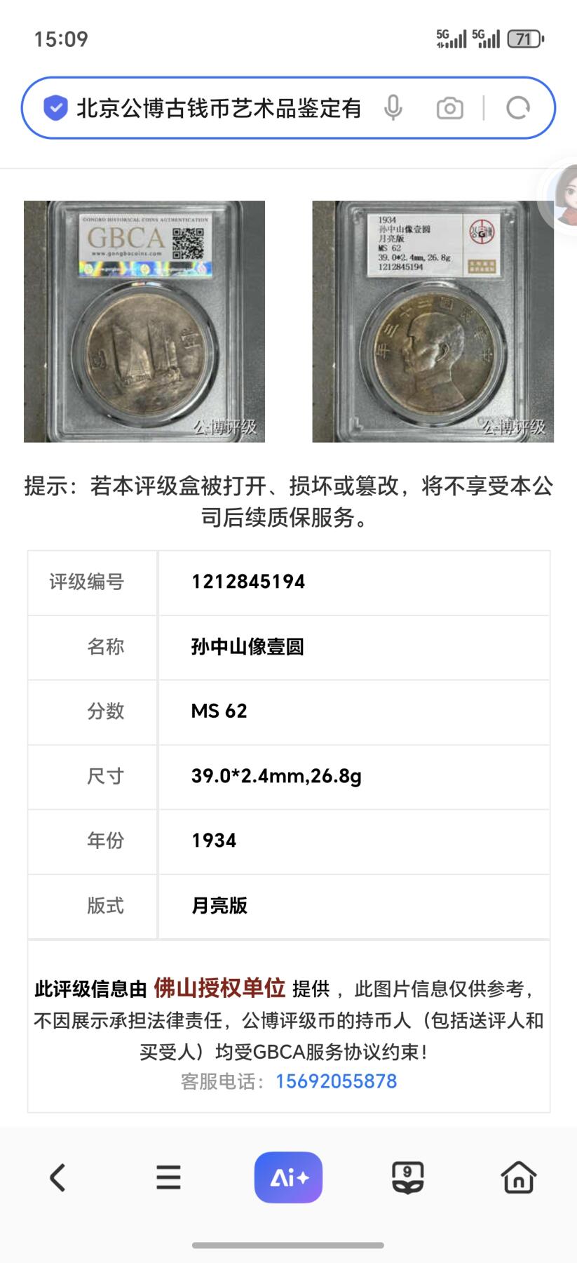 【一枚自带故事的民国银元 |MS62 二十三年船洋月亮版】