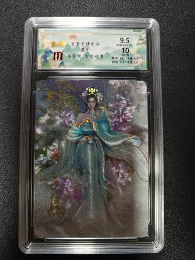 天玑星卡拍第184期《4.6周一截拍》持续收拍收评中 满赠卡需备注 - 【亲签卡】百里卡牌 聊斋 葛巾 玄鸟亲签 粗闪 保粹9.5 AUTO10