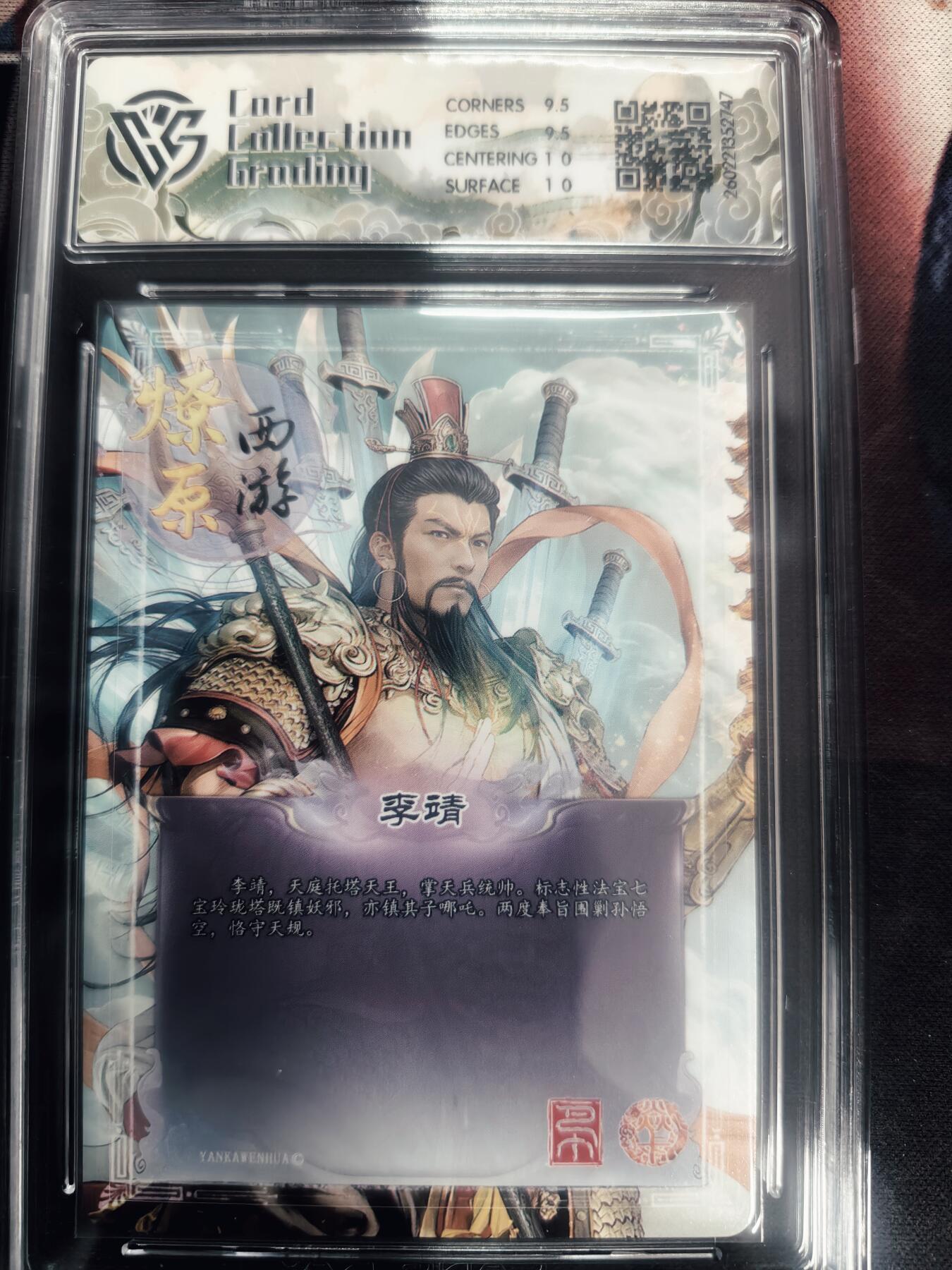 清风卡拍第18期(焱卡为主，4月6日结拍) 炎卡西游巴丁炫彩10李靖