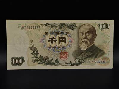  【淘币小摊】限时拍第八百九十拍   纸币场    每周一统一发货 - 日本伊藤博文千円纸币【有折】