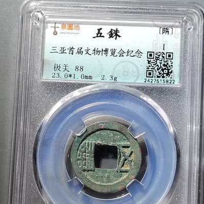 PCAI钱币  5-798  古钱铜币小专场 - 隋五铢