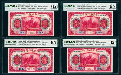 上海炎玺拍卖 玺汇祥瑞 - 民国三年交通银行拾圆加盖上海断连一组4枚