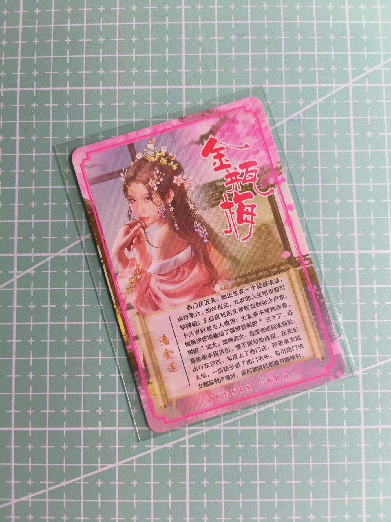 C先生卡牌 第26期 持续收拍品中…零手续费代拍 【彩闪】青鸾殿《金瓶梅》潘金莲 四渐变(第四张特藏)