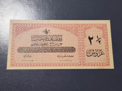 4月6号晚上8点 中外纸币自动截拍第52场 - 土耳其 2.5 皮亚斯特 2 1/2里拉 1916年奥斯曼早期 稀少新品一个黄点
