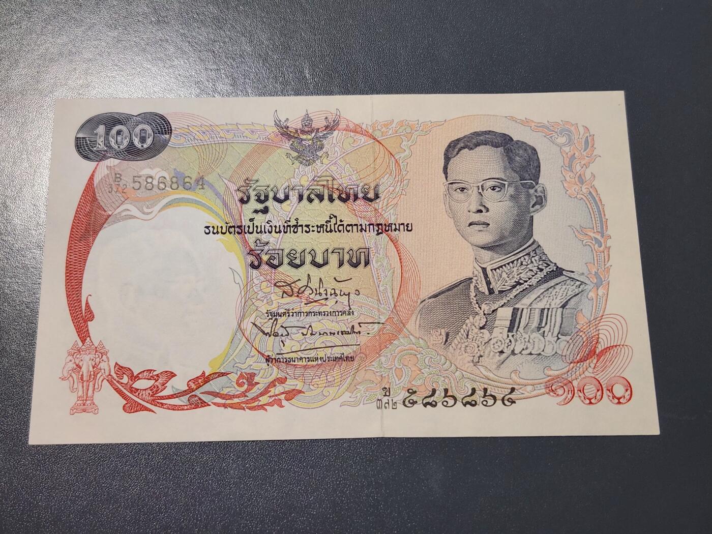 4月6号晚上8点 中外纸币自动截拍第52场 泰国新品