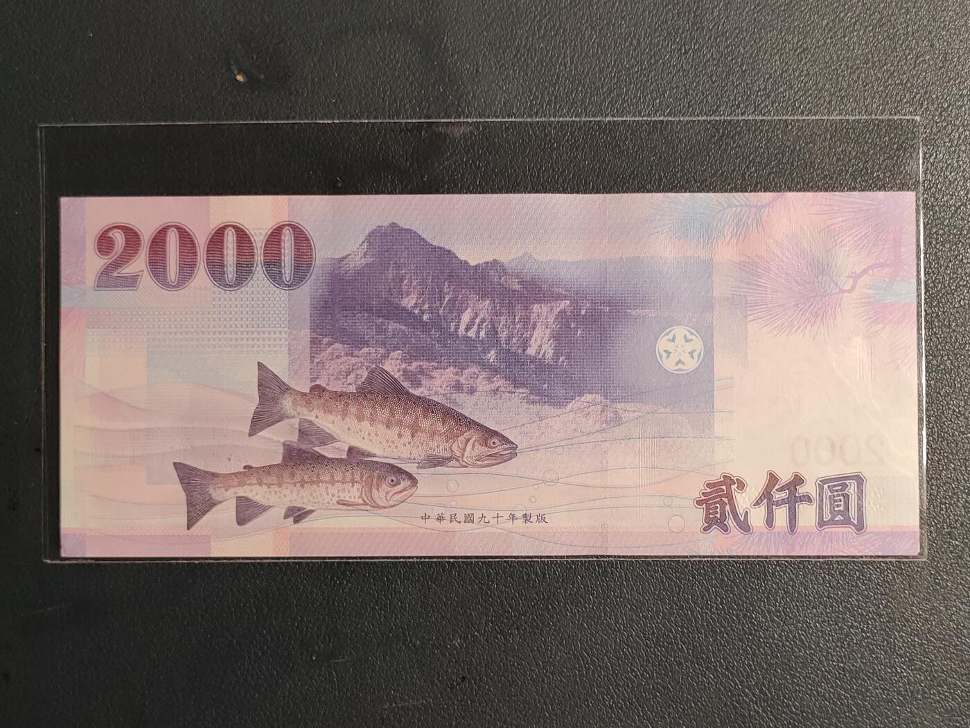 中国台湾省2001年2000圆台币纸币全新（号码AL969252YC）(如意号、数四)