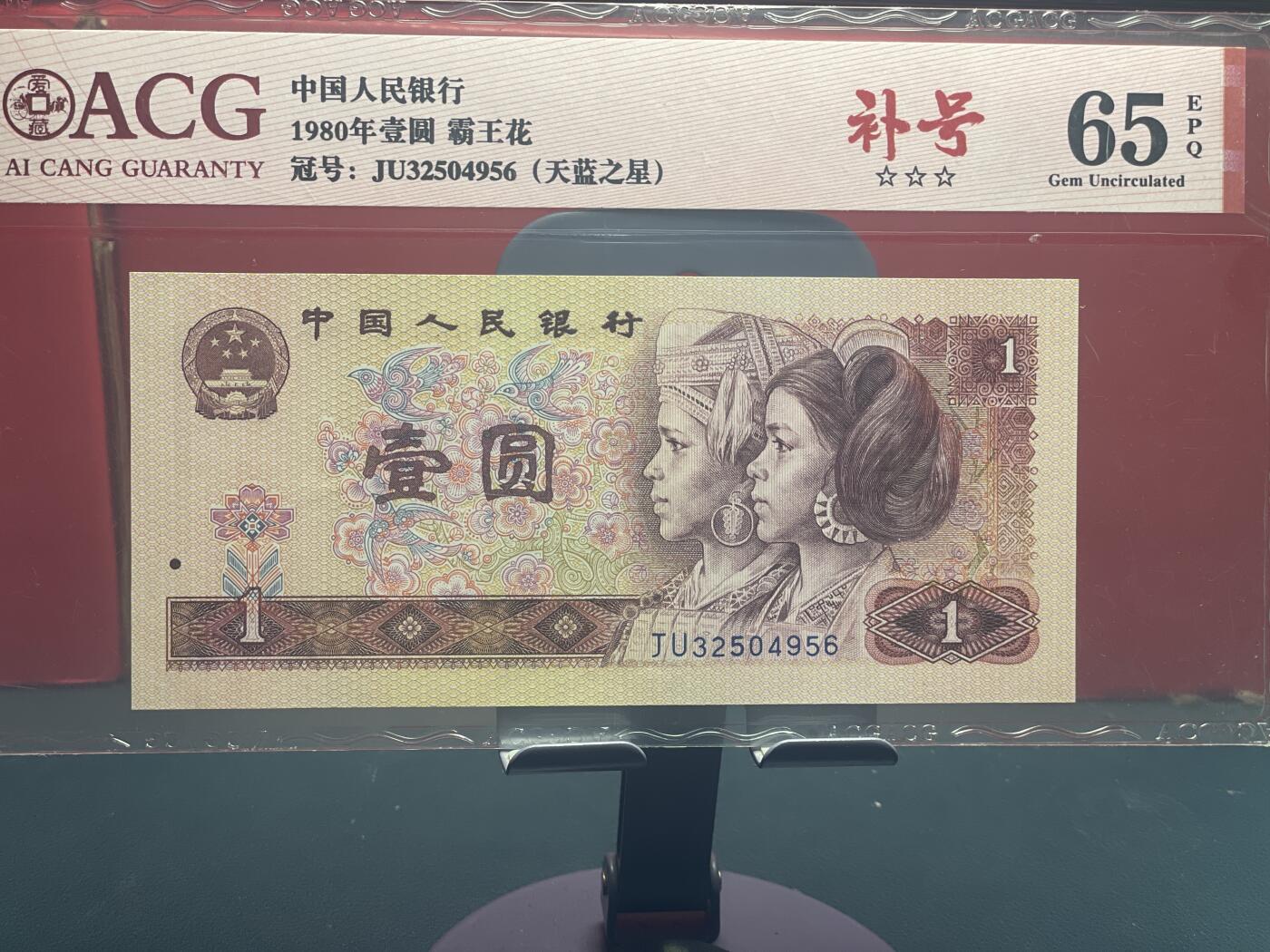 品味人生 801 天蓝之星补号一张爱藏评级 65