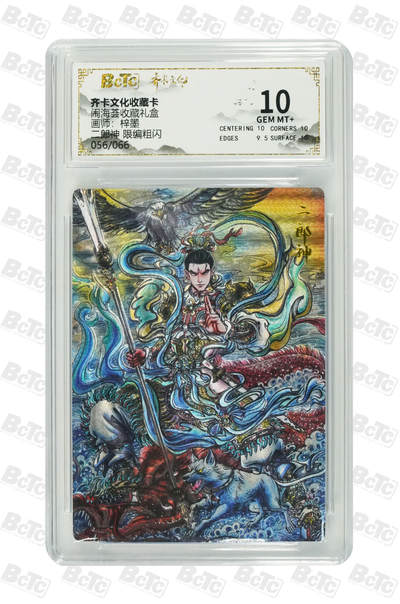 阳大大卡牌拍卖第108期（持续收拍品，周六晚上九点截拍，进群福利早知道） - 【反骨仔】齐卡文化 闹海荟 梓墨 二郎神 粗闪