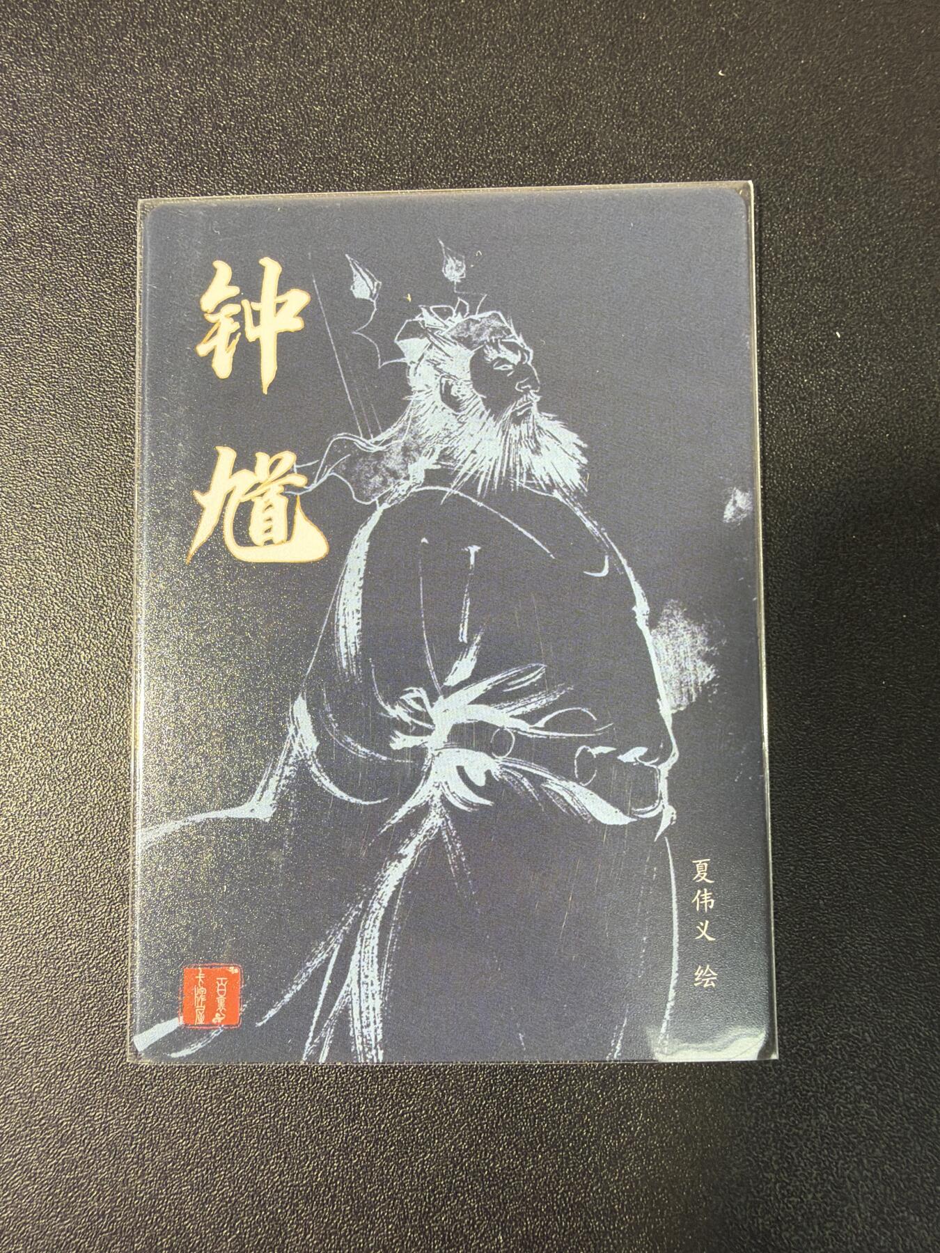 NO.29 好又多金牌大场，每周一站式配齐，方便凑单！（卖家送拍0抽成！周6晚9点截拍！） 百里 港漫水浒特卡 钟馗 夏伟义 粗闪