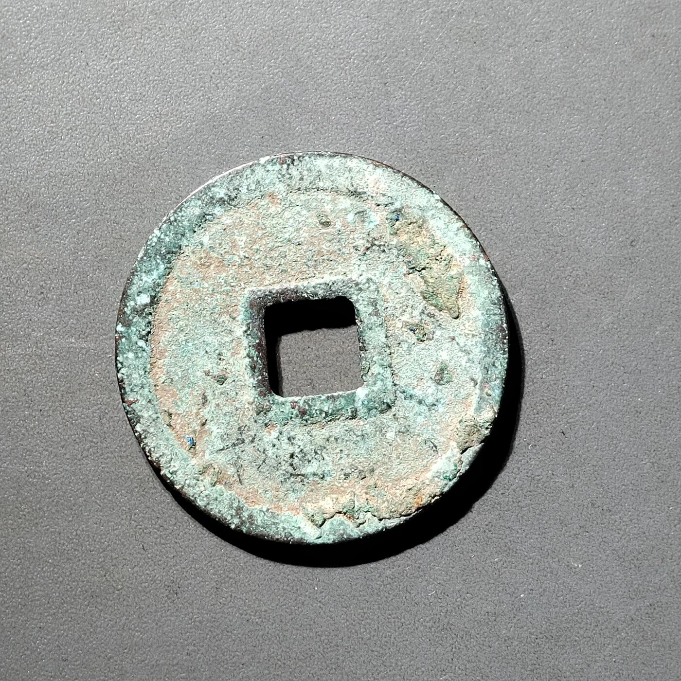 PCAI钱币  5-798  古钱铜币小专场 正隆元宝