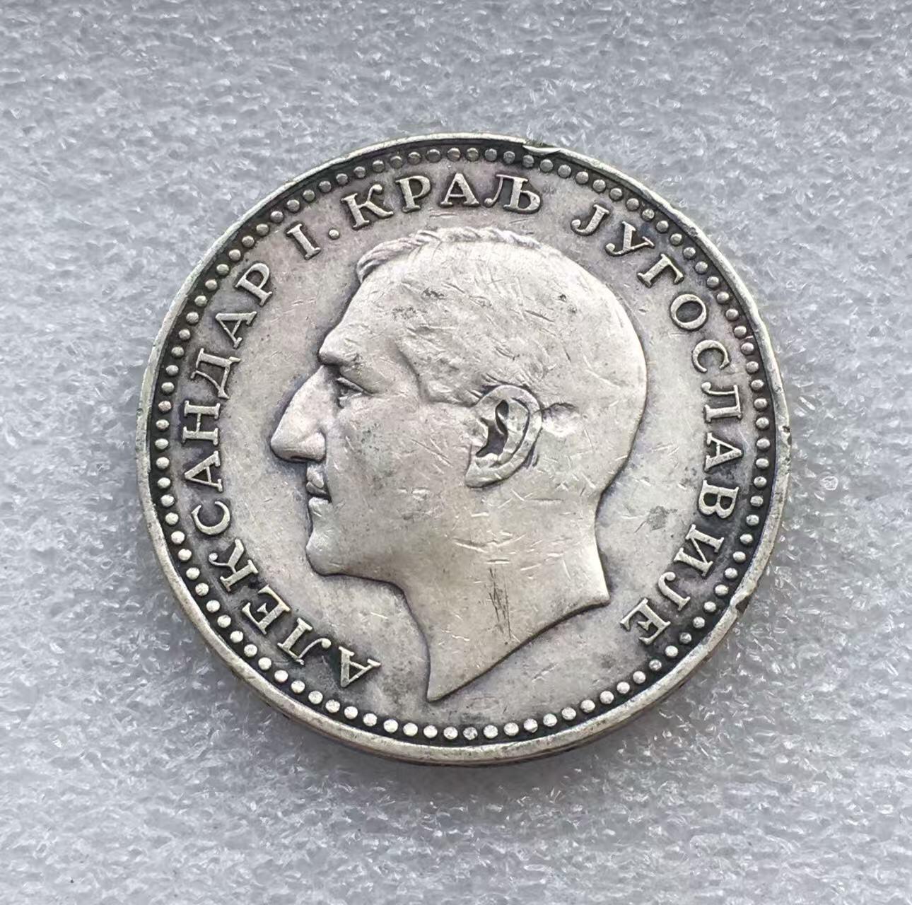 世界钱币专场拍卖 每周二开拍 稀少1932年南斯拉夫亚历山大一世卡拉乔维奇50第纳尔银币