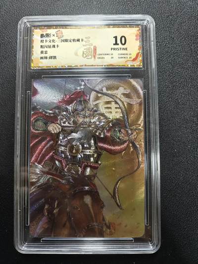 天玑星卡拍第184期《4.6周一截拍》持续收拍收评中 满赠卡需备注 - 橙卡文化 三国限定收藏卡 黄忠 粗闪征战卡 保粹爆金10