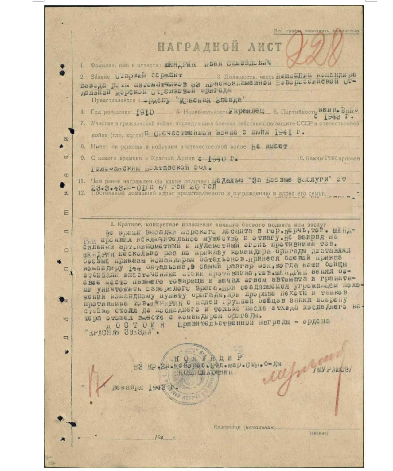 各国勋章奖章拍卖第52期 苏联红星勋章340420、2587378号，1943末初大士在炮火轰炸下为全旅撤退断后击杀多名德军，1945年冒着炮火成功送达作战报告。战功奖章271603号，1943年抢救2个伤员获得。带保卫高加索和战胜德国奖章