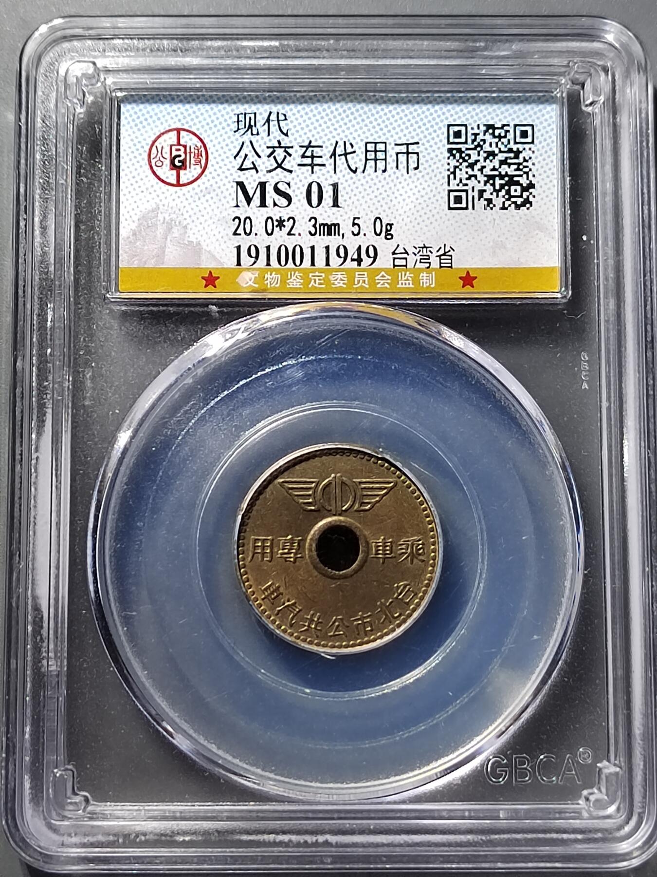 PCAI钱币  5-798  古钱铜币小专场