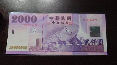 世界钱币～微拍第243期暨2026年第24期  老库存每款各1-2张清仓低价起拍 - 2001年台湾新台币2000元 全新UNC尾4（灯下局部零星轻微斑）