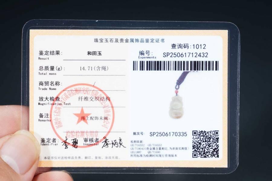 上海都达杂项专场六十六【全场包邮】 天然和田玉精雕《福禄》挂件 附鉴定证书66-135