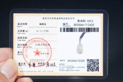 上海都达杂项专场103【全场包邮】  天然和田玉精雕《福禄》挂件 附鉴定证书66-135
