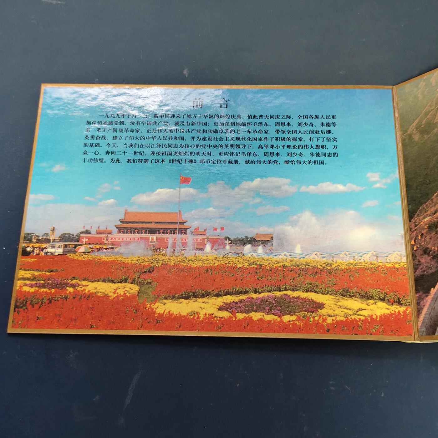 【全场包邮】纯粹捡漏拍519场 中国1999年建国五十周年世纪丰碑邮币封装册