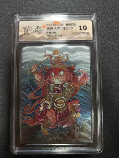 天玑星卡拍第184期《4.6周一截拍》持续收拍收评中 满赠卡需备注 - 焱卡文化 燎原西游 灵感大王 李云中 浮雕折光 CCG10