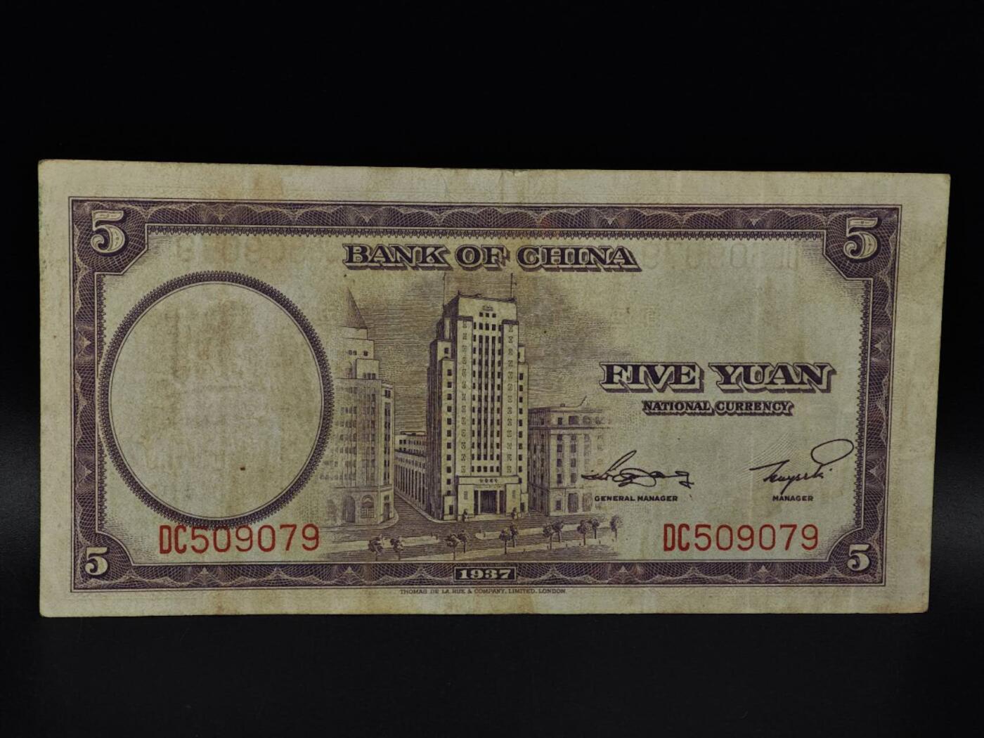  【淘币小摊】限时拍第八百九十拍   纸币场    每周一统一发货 中国银行伍圆纸币【有折】