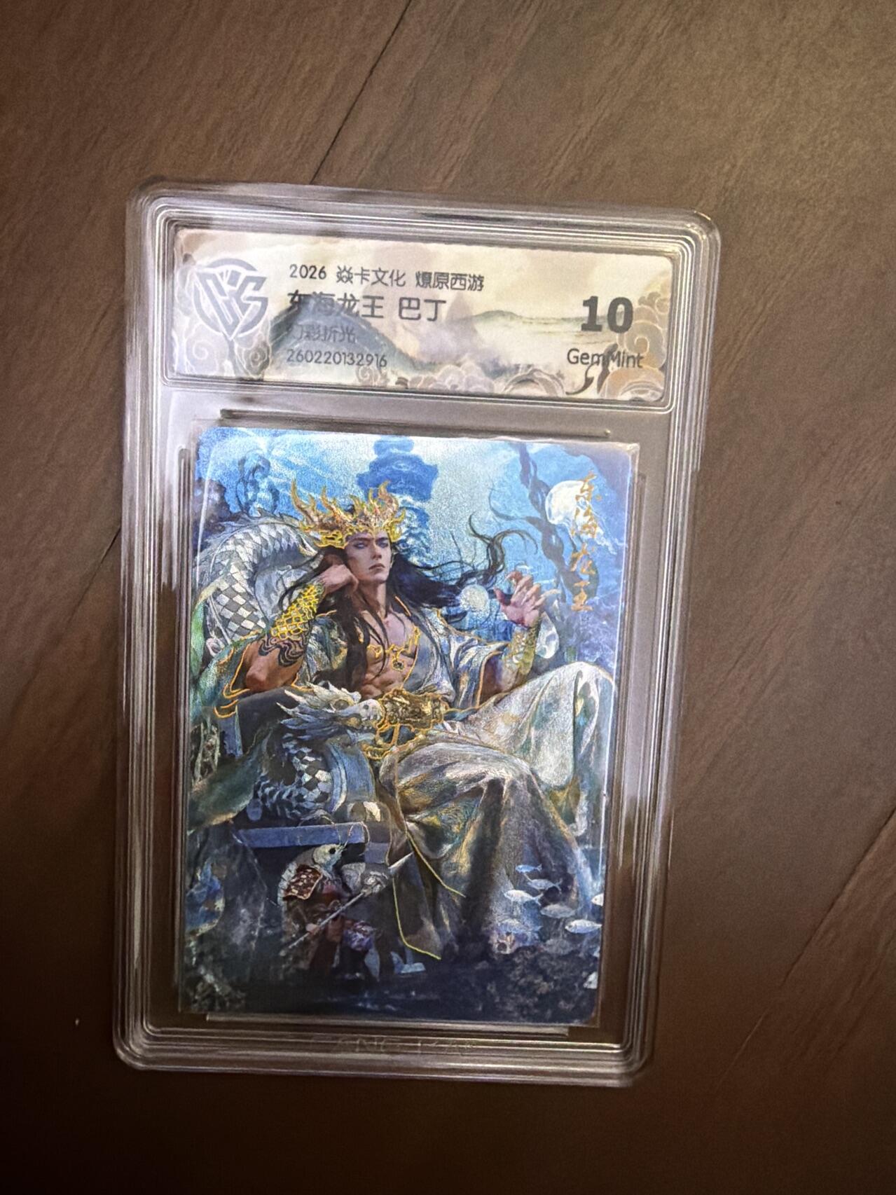 阳大大卡牌拍卖第108期（持续收拍品，周六晚上九点截拍，进群福利早知道）