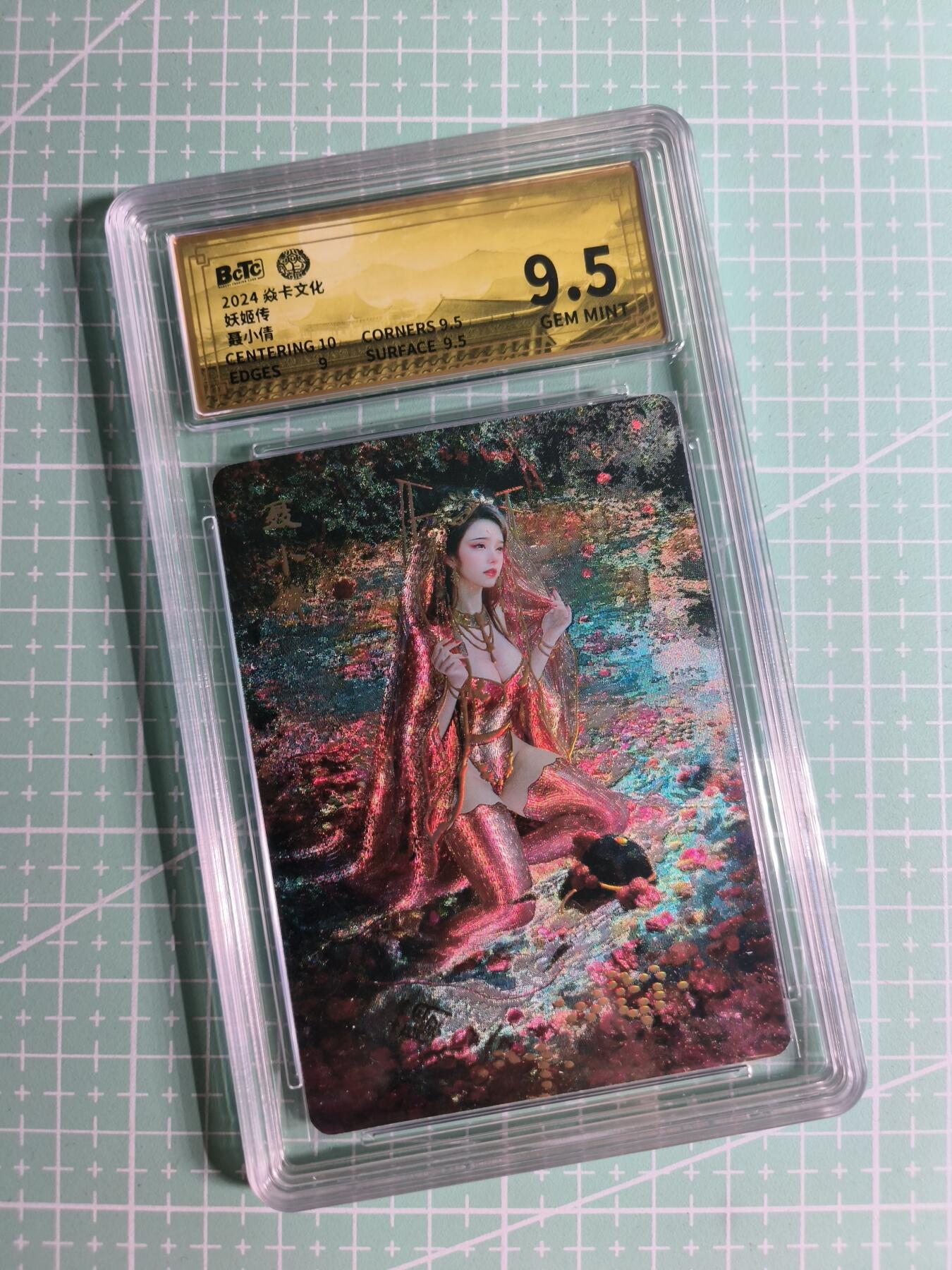 C先生卡牌 第26期 持续收拍品中…零手续费代拍 【幻彩折光】燎原文化×刷子《妖姬传》聂小倩 保粹9.5分