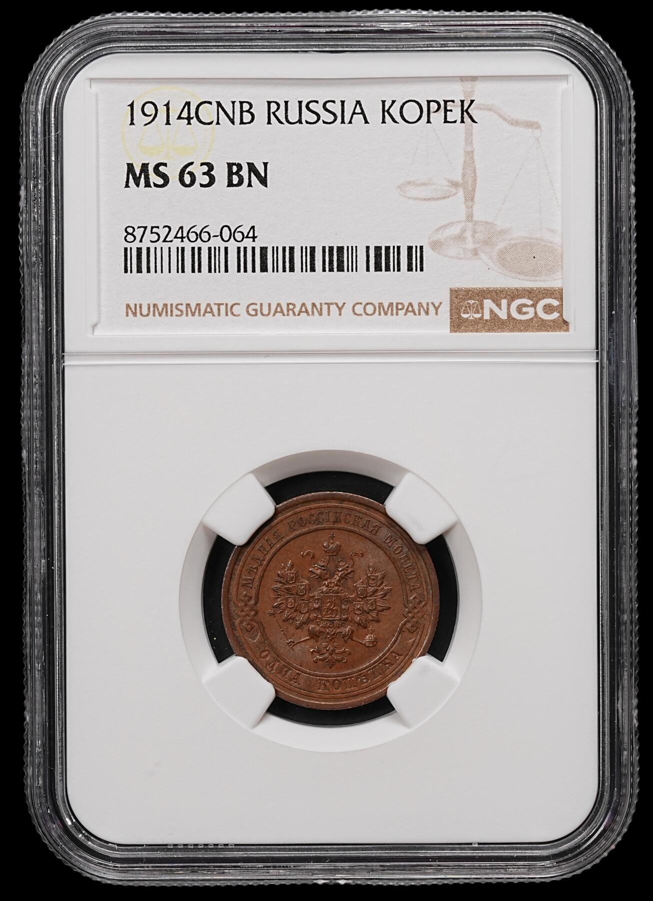 修遠堂世界钱币第110期 NGC MS63BN 1914年沙俄1戈比铜币